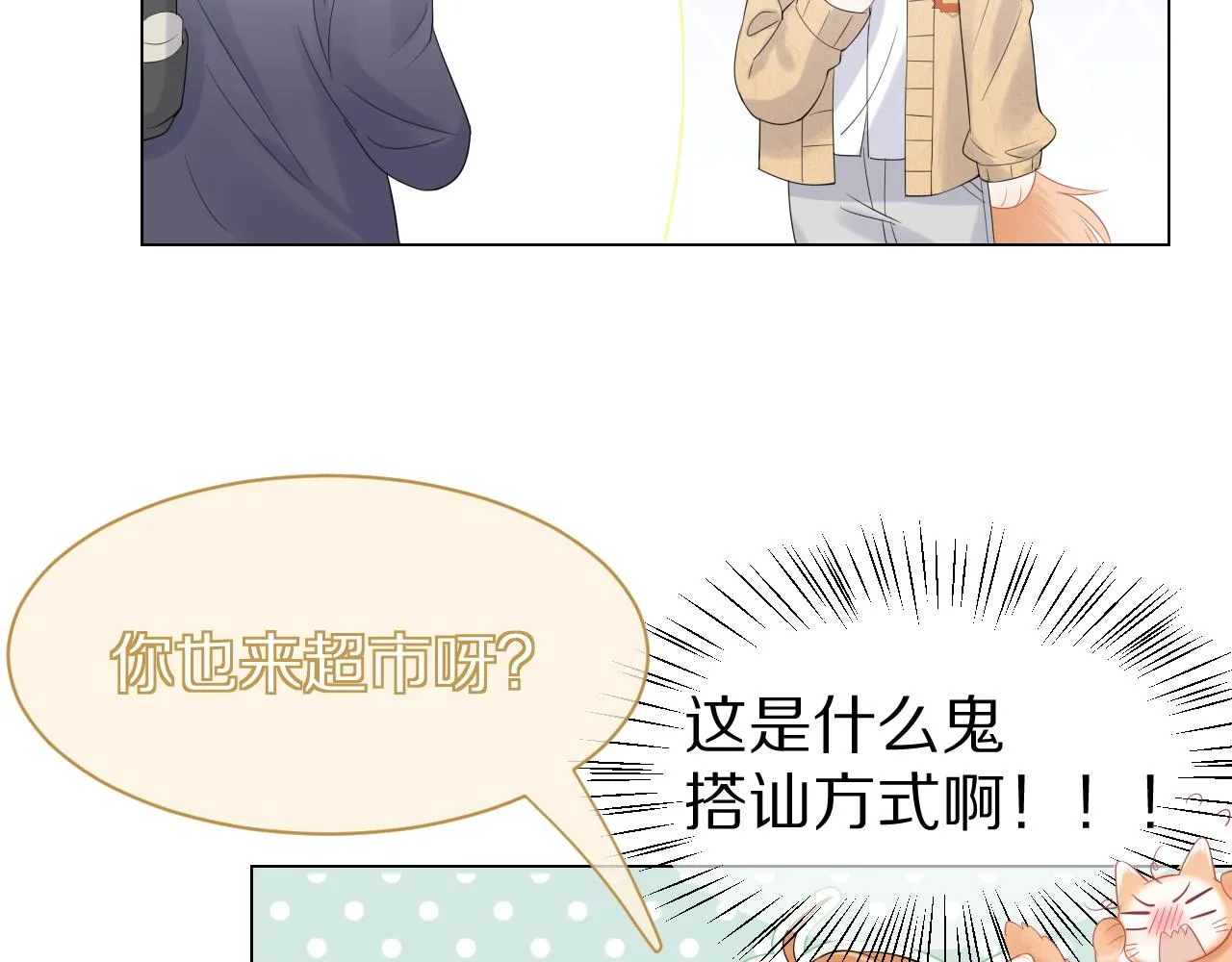 第30话 你是谁来着 第80页