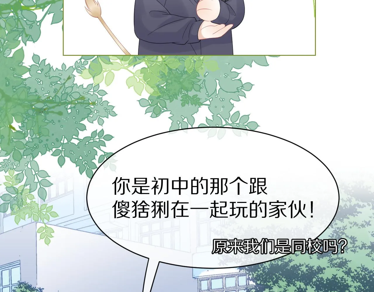 第30话 你是谁来着 第85页