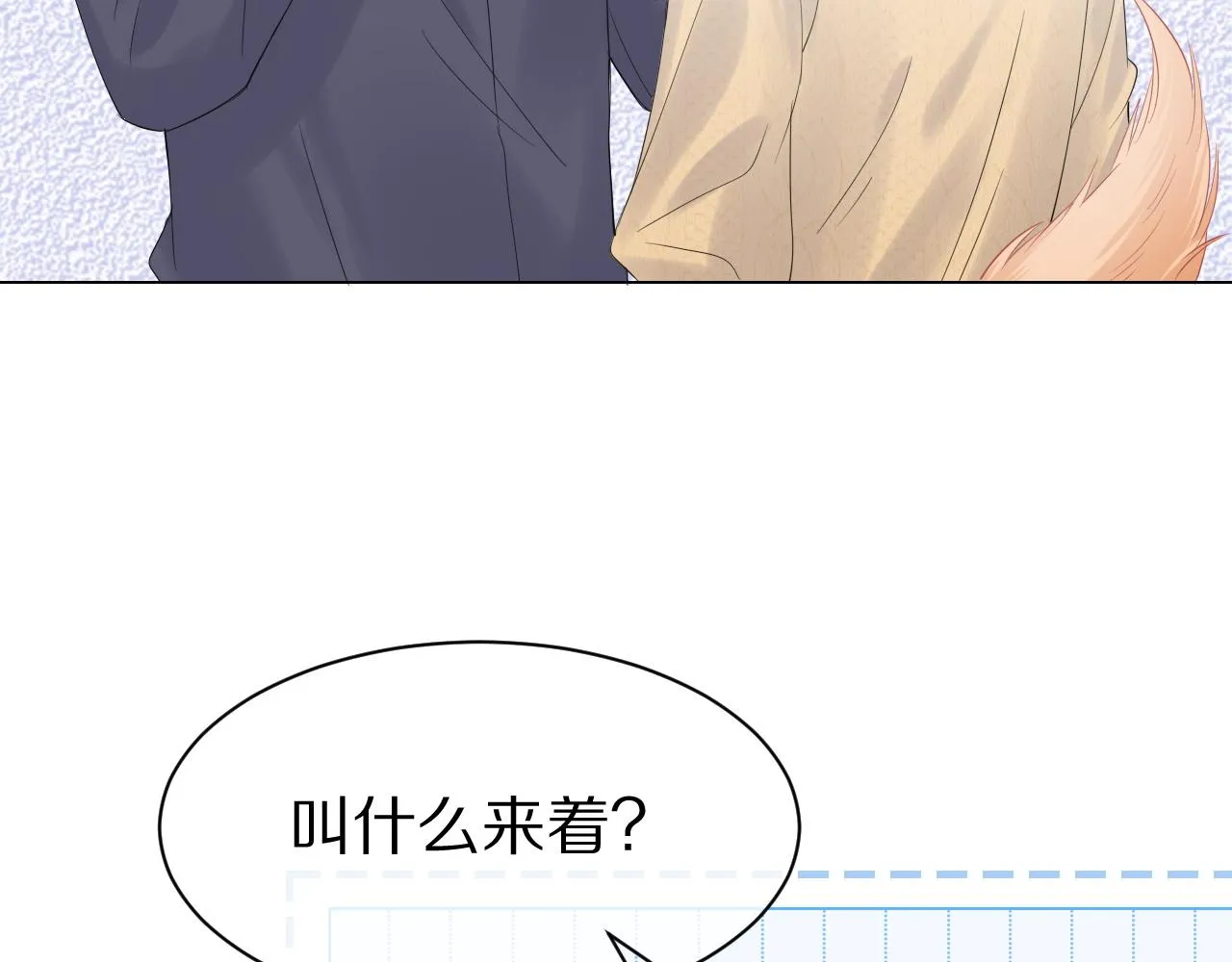 第30话 你是谁来着 第87页