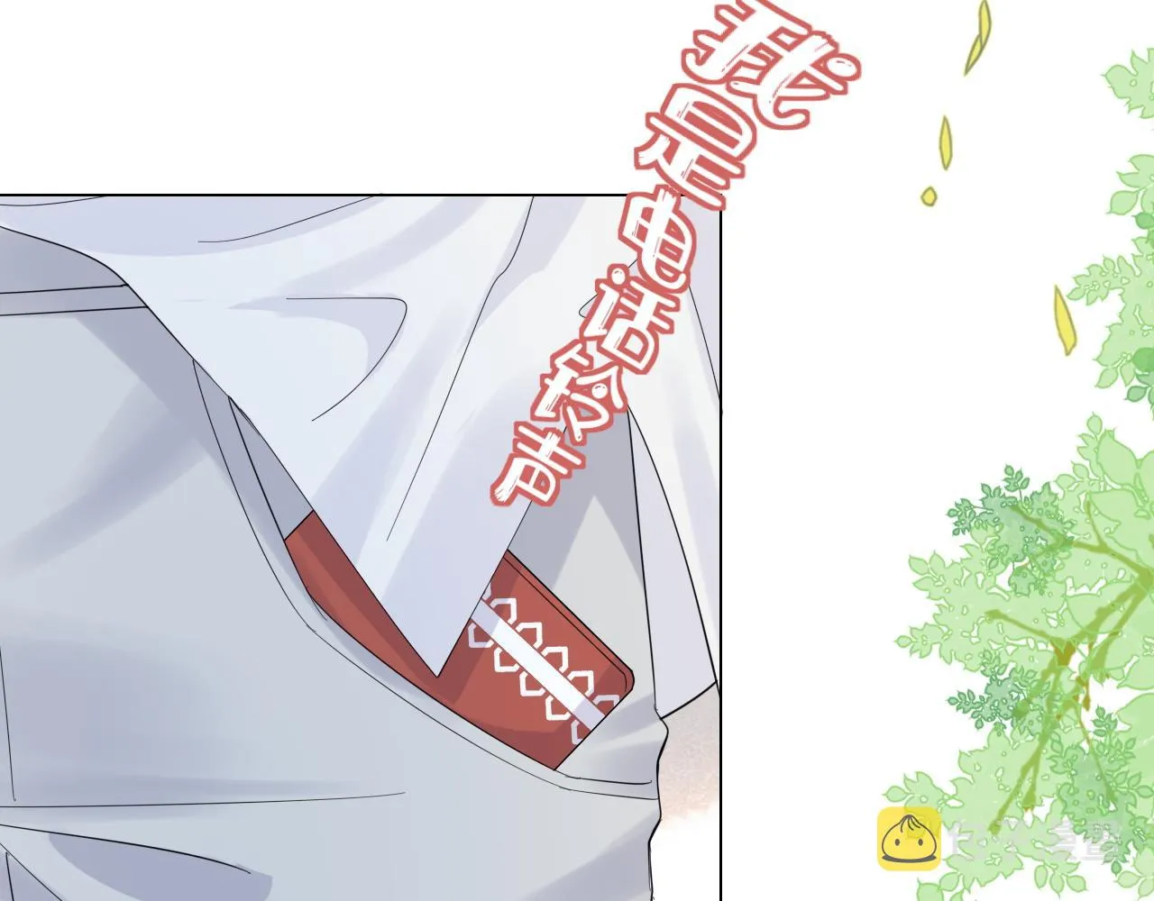 第30话 你是谁来着 第97页