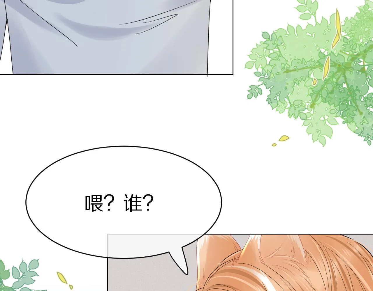 第30话 你是谁来着 第98页