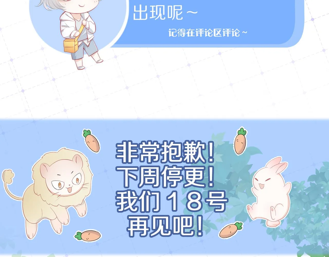 第30话 你是谁来着 第105页
