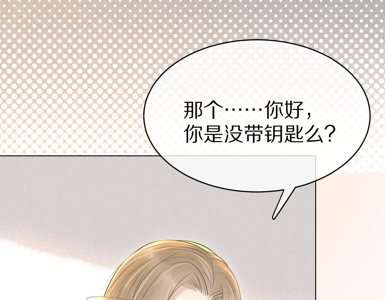 第29话 拒绝三件套 第74页