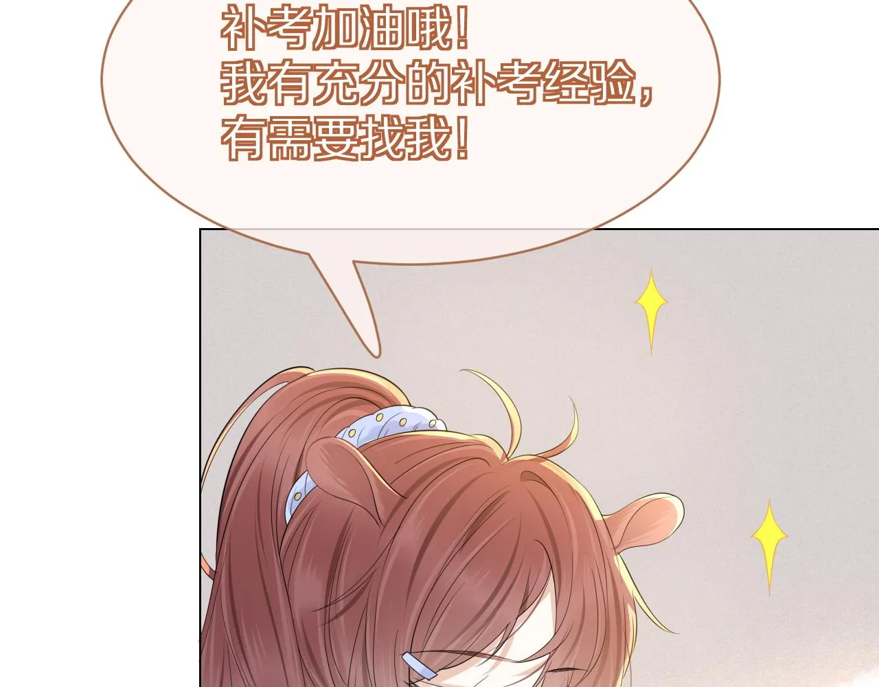 第28话 更重要的事 第16页