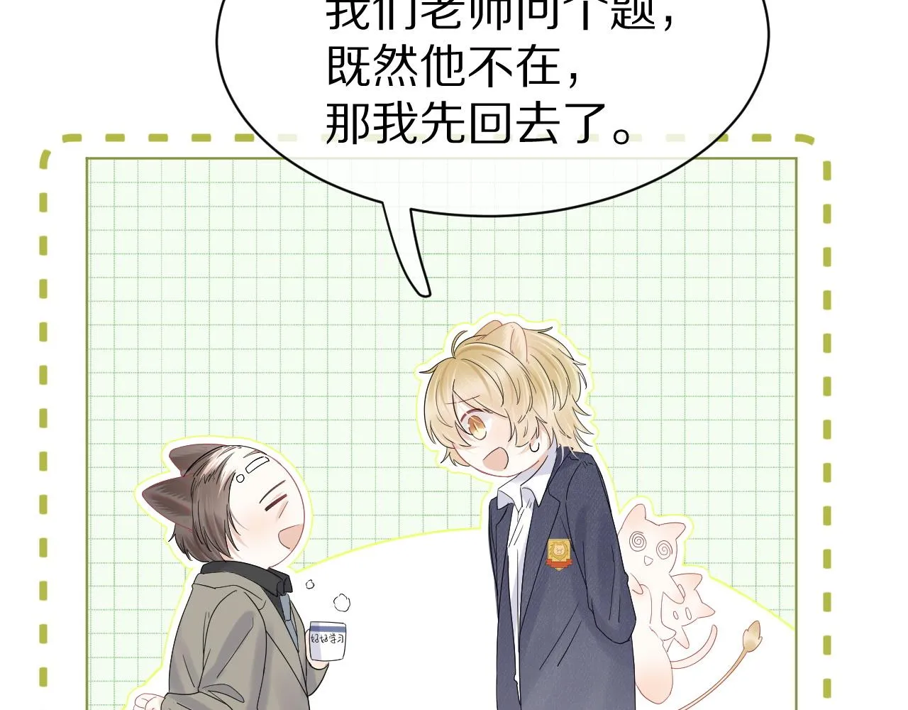 第28话 更重要的事 第43页