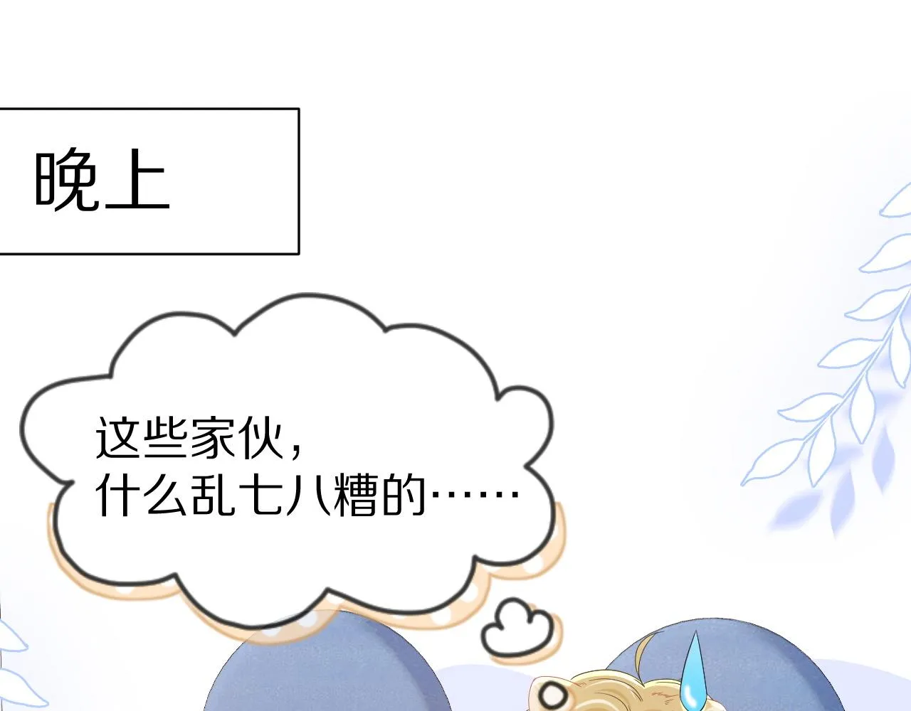 第28话 更重要的事 第54页