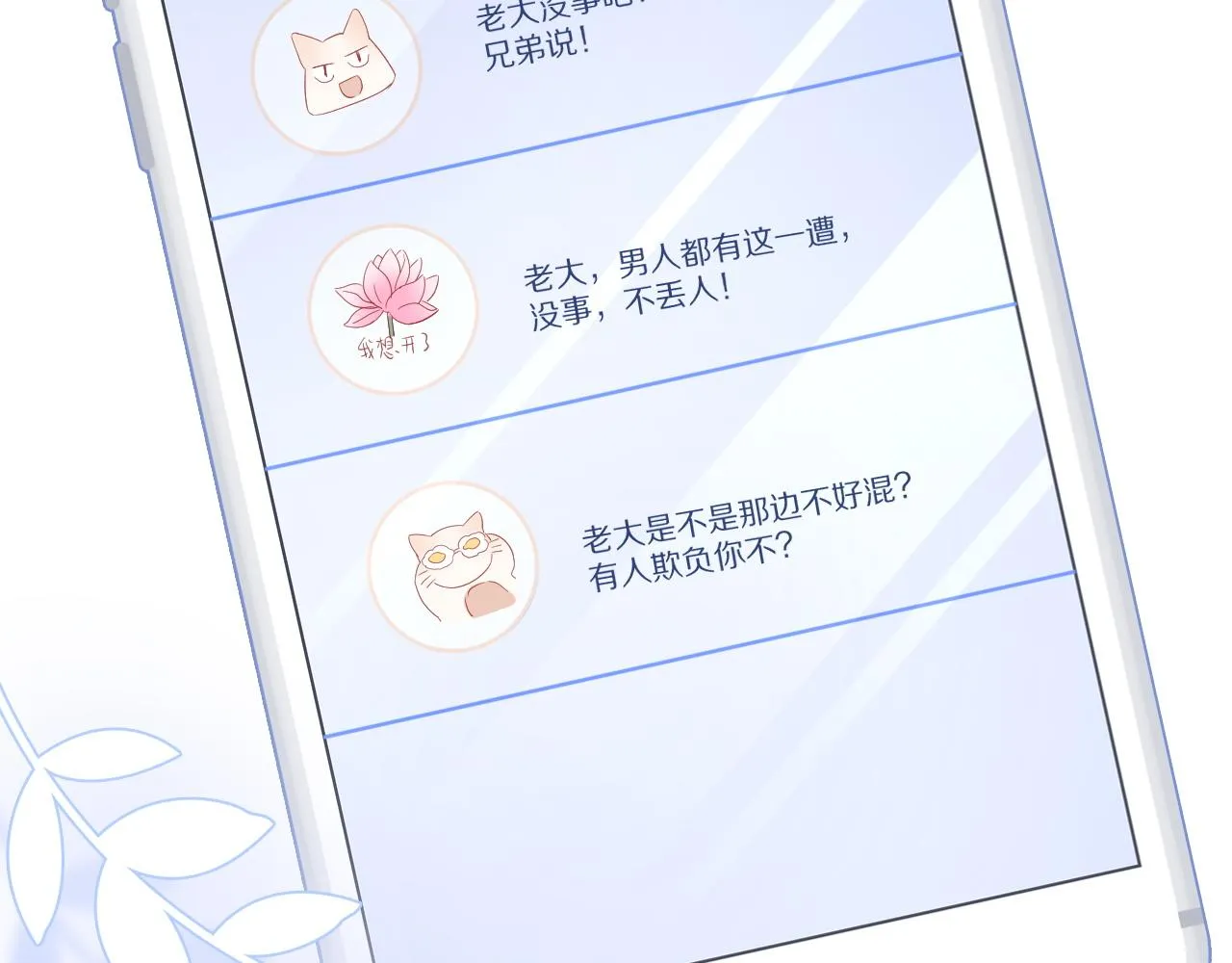 第28话 更重要的事 第57页