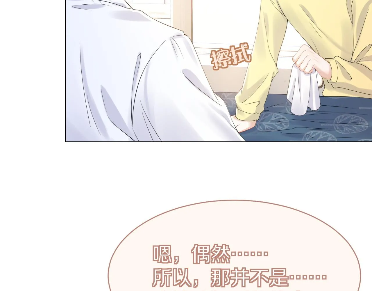 第28话 更重要的事 第72页