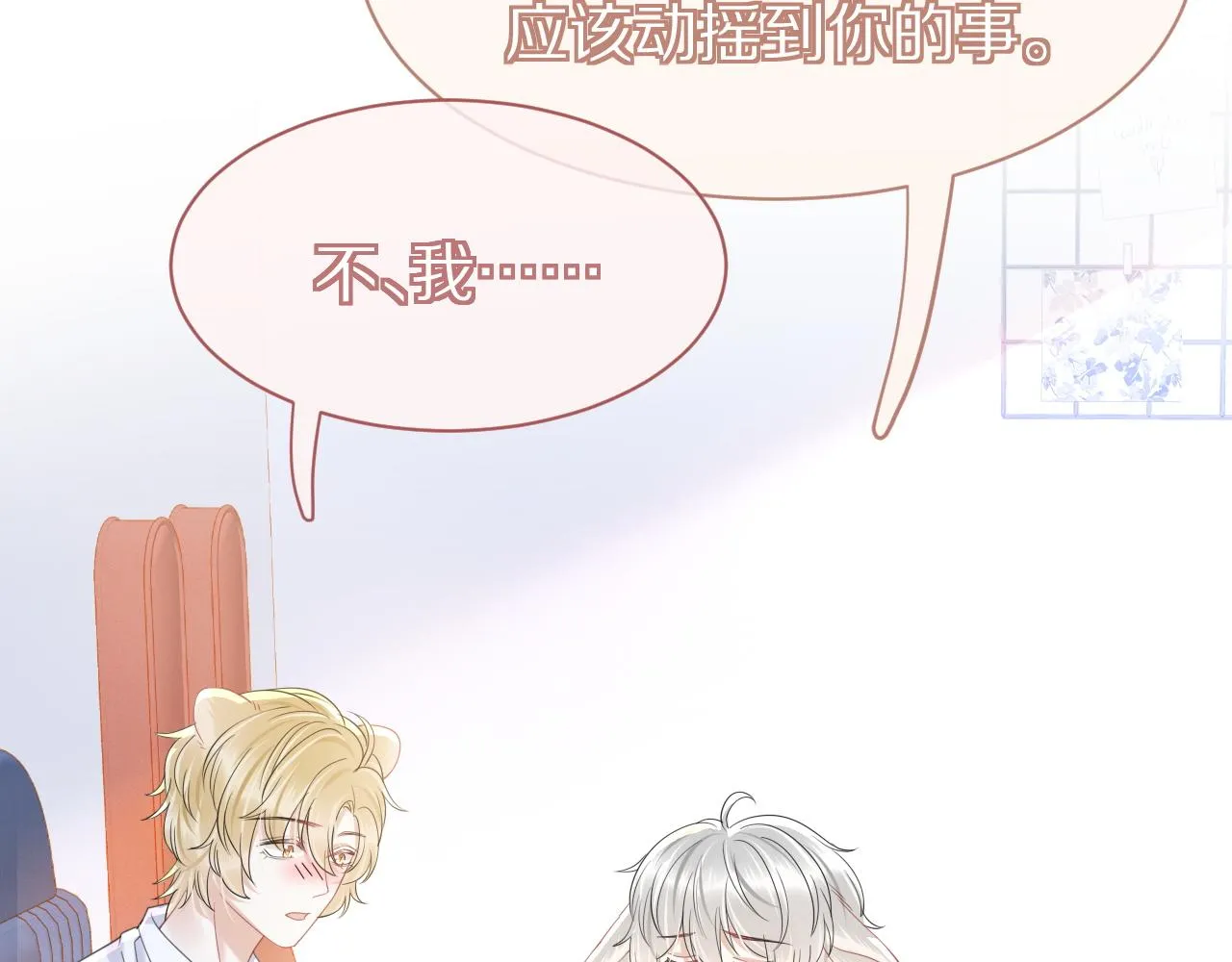 第28话 更重要的事 第73页
