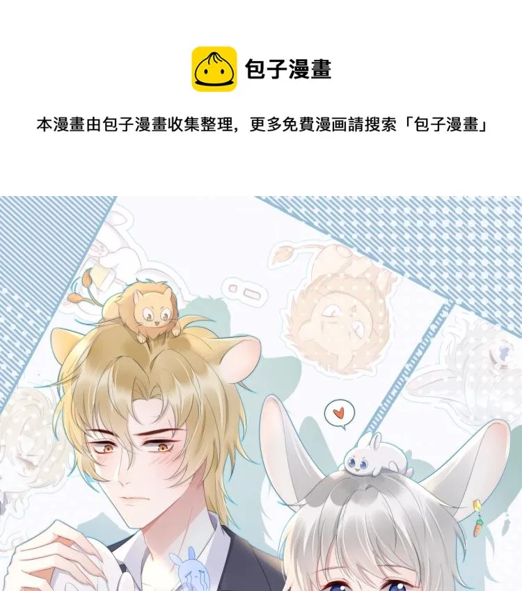 《一口吃个兔》预热 第1页