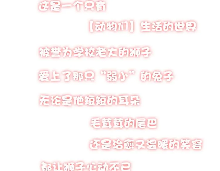 《一口吃个兔》预热 第3页