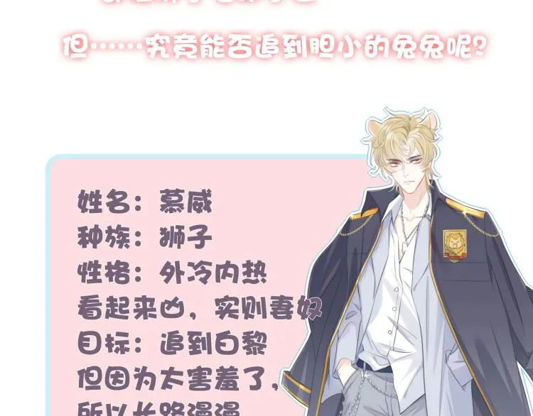 《一口吃个兔》预热 第4页