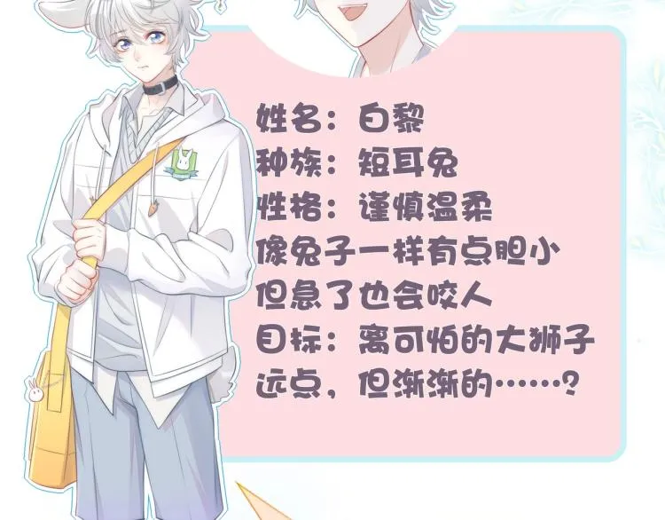 《一口吃个兔》预热 第6页
