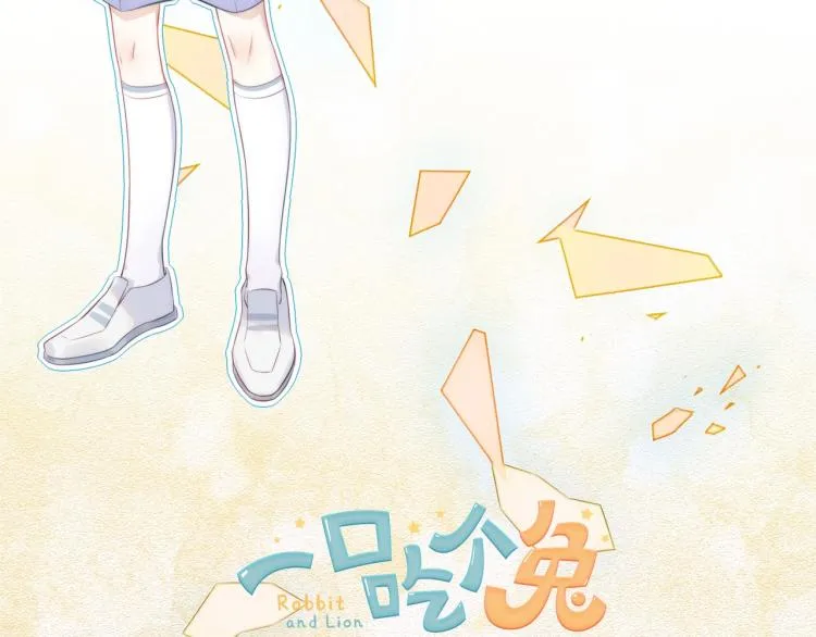 《一口吃个兔》预热 第7页