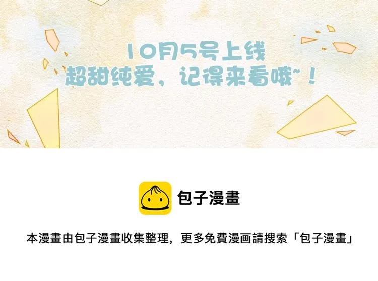 《一口吃个兔》预热 第8页