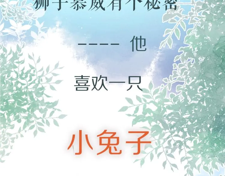 序章 狮子的小秘密 第2页