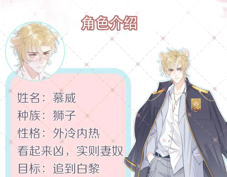 序章 狮子的小秘密 第33页