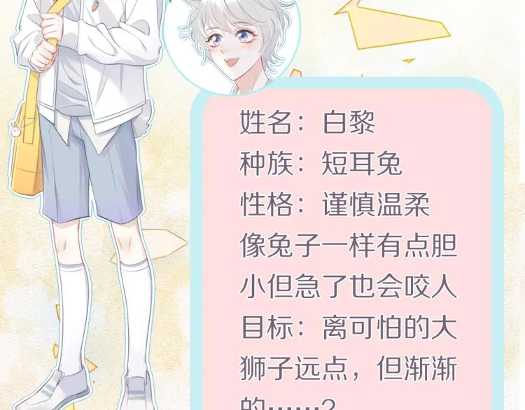 序章 狮子的小秘密 第35页