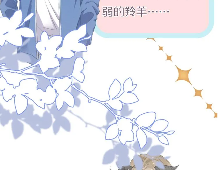 序章 狮子的小秘密 第39页