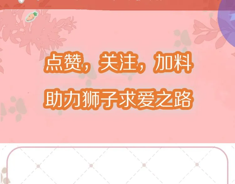 序章 狮子的小秘密 第42页