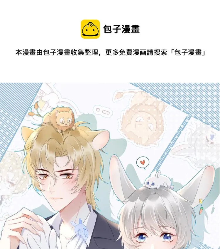 第1话 他要吃了我！ 第1页