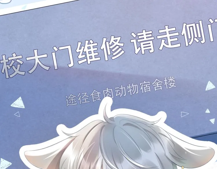 第1话 他要吃了我！ 第8页