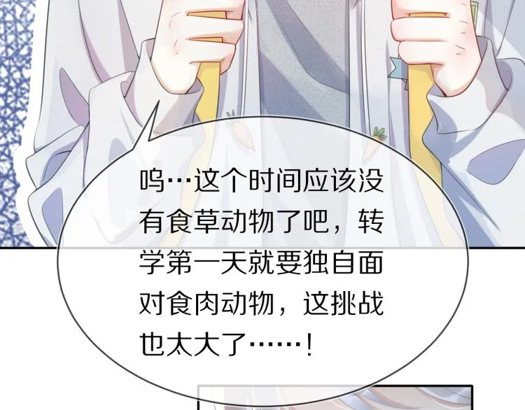 第1话 他要吃了我！ 第10页