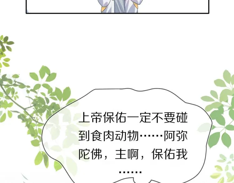 第1话 他要吃了我！ 第13页