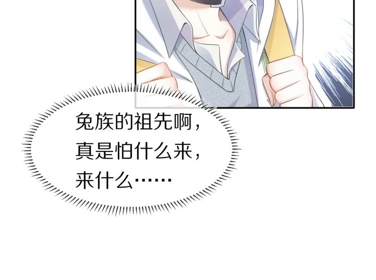 第1话 他要吃了我！ 第20页