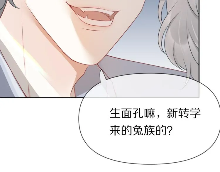 第1话 他要吃了我！ 第28页