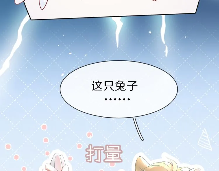 第1话 他要吃了我！ 第66页