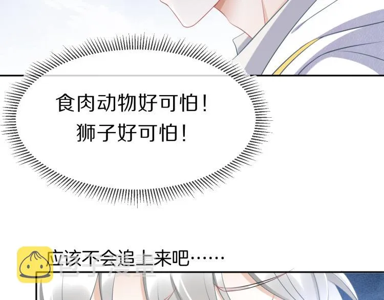 第1话 他要吃了我！ 第86页