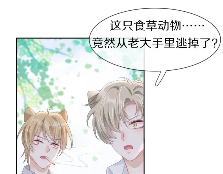 第1话 他要吃了我！ 第99页