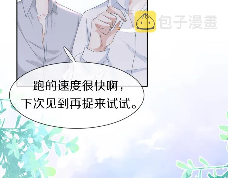 第1话 他要吃了我！ 第100页