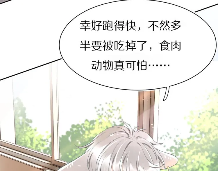 第1话 他要吃了我！ 第117页