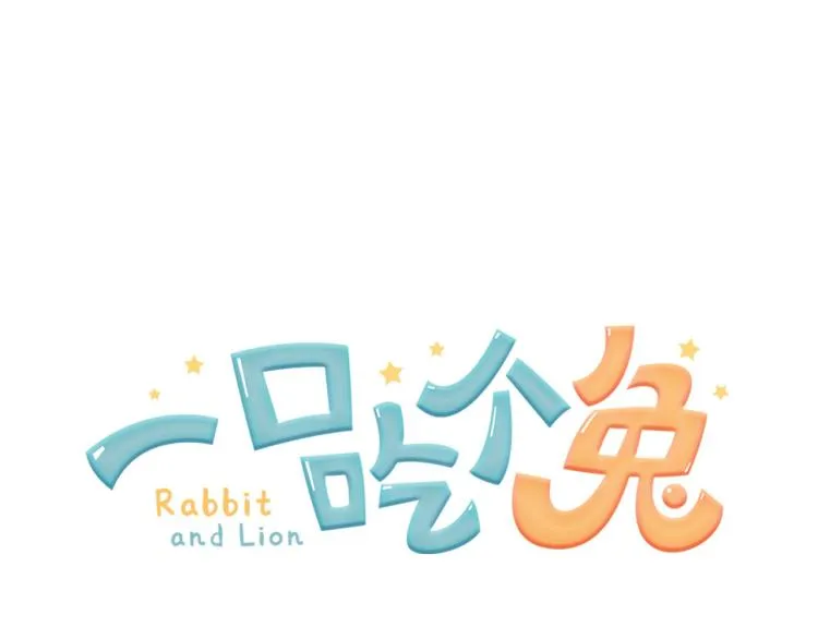 第1话 他要吃了我！ 第129页