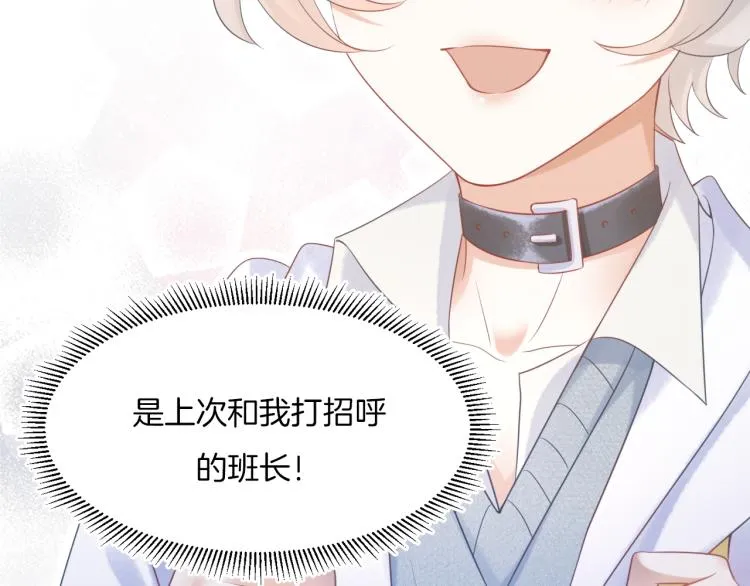 第2话 他就是想要吃了我！ 第18页