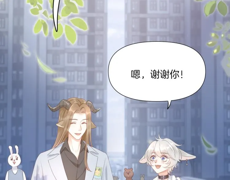 第2话 他就是想要吃了我！ 第21页