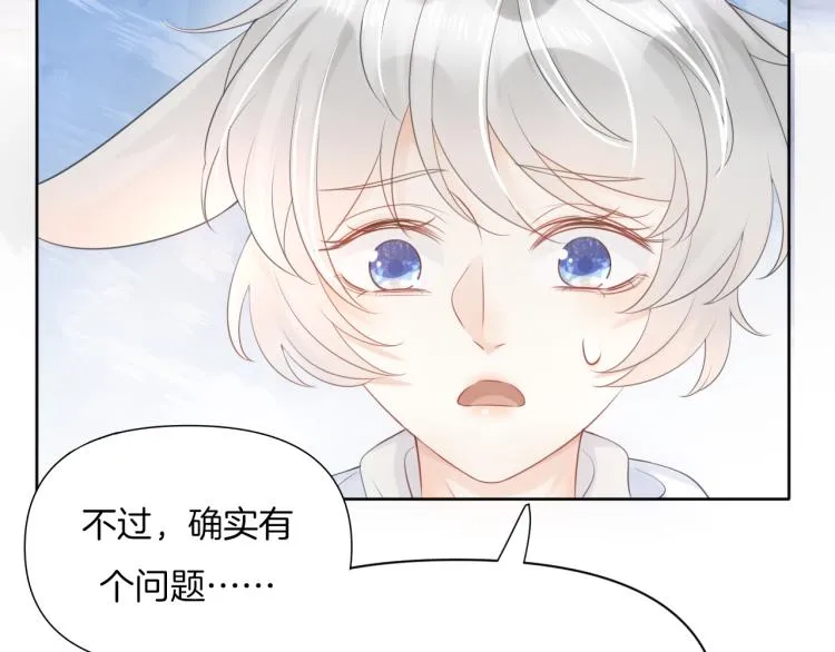 第2话 他就是想要吃了我！ 第23页