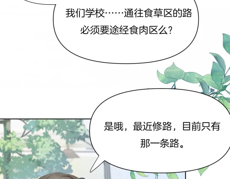 第2话 他就是想要吃了我！ 第24页