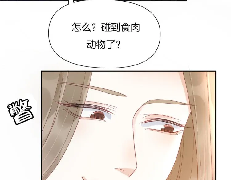 第2话 他就是想要吃了我！ 第26页