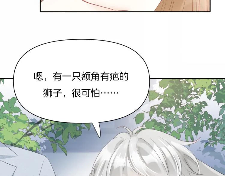 第2话 他就是想要吃了我！ 第27页