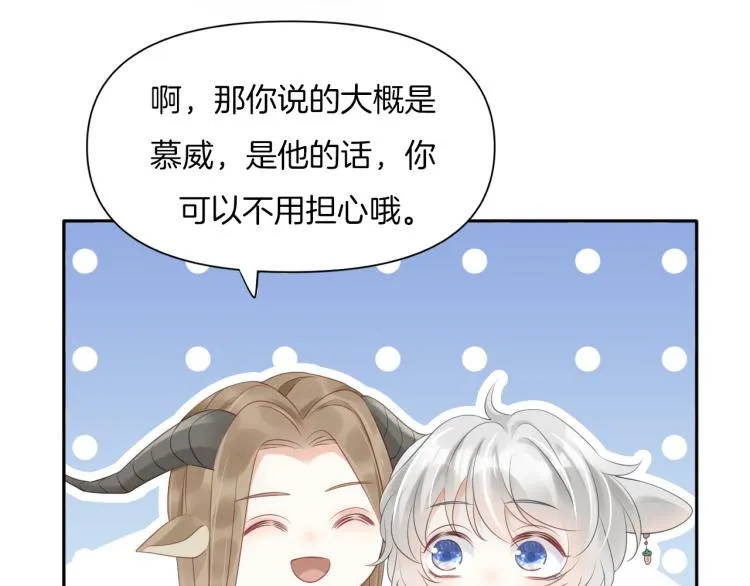 第2话 他就是想要吃了我！ 第29页