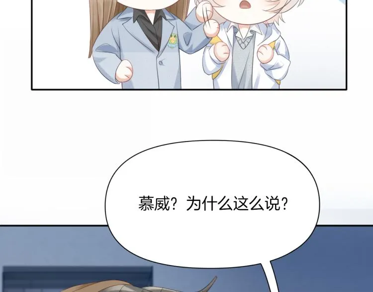 第2话 他就是想要吃了我！ 第30页