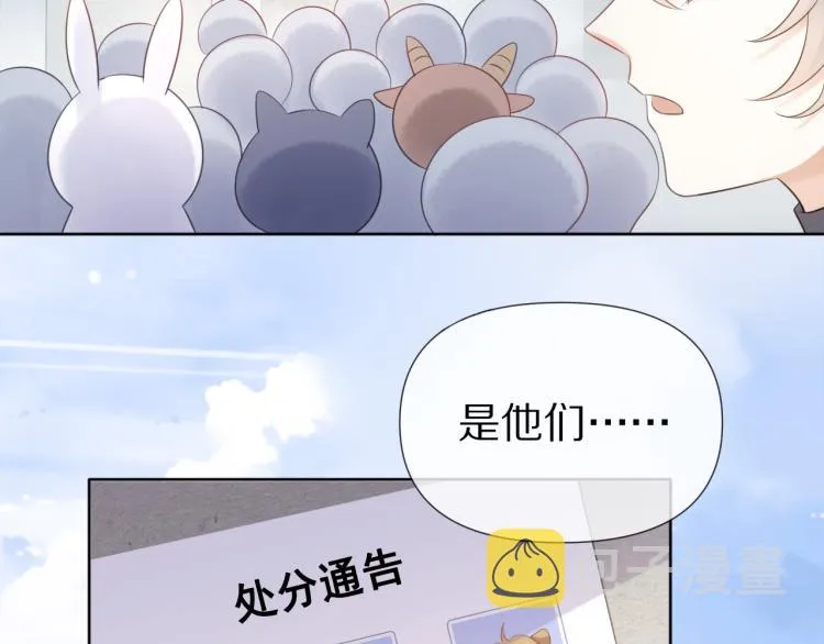 第2话 他就是想要吃了我！ 第47页