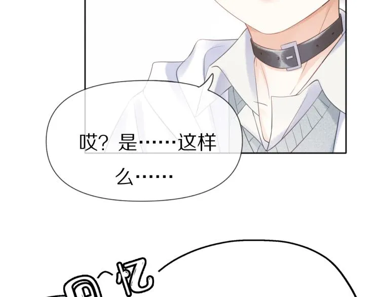 第2话 他就是想要吃了我！ 第53页