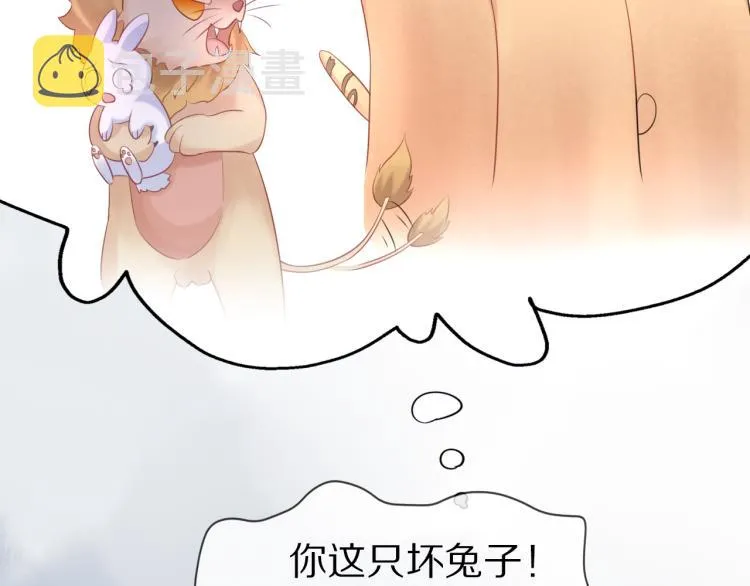 第2话 他就是想要吃了我！ 第55页