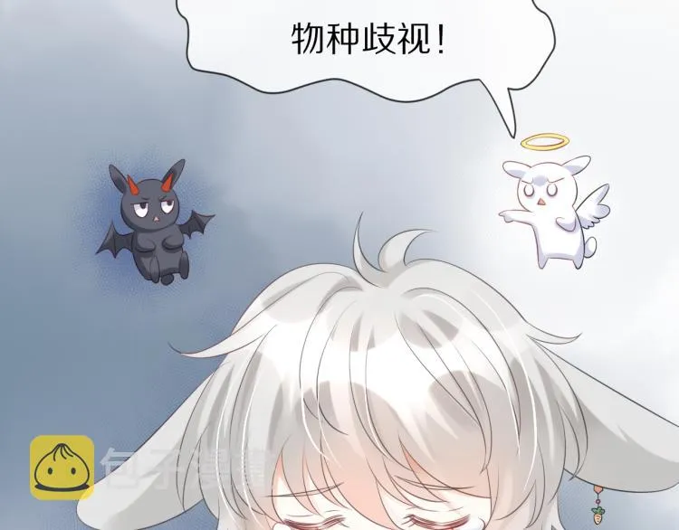 第2话 他就是想要吃了我！ 第56页
