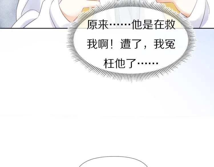 第2话 他就是想要吃了我！ 第58页