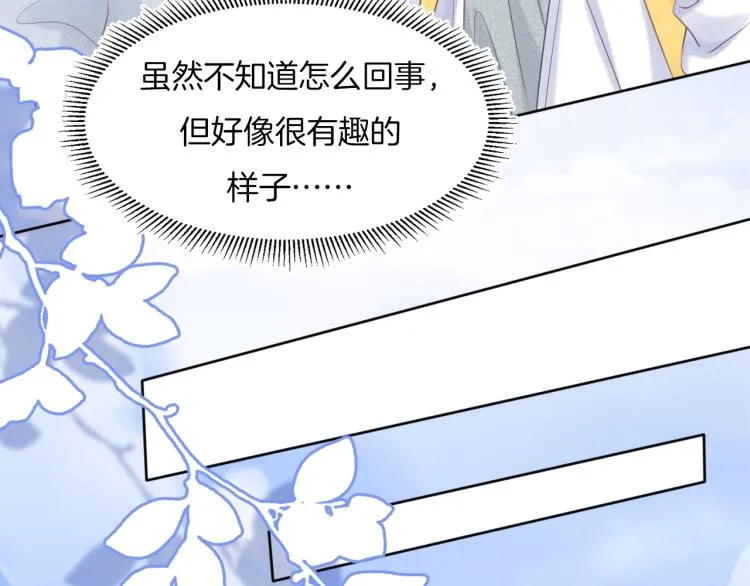 第2话 他就是想要吃了我！ 第63页